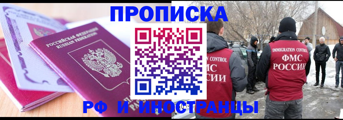 прописка штамп в Кизляре