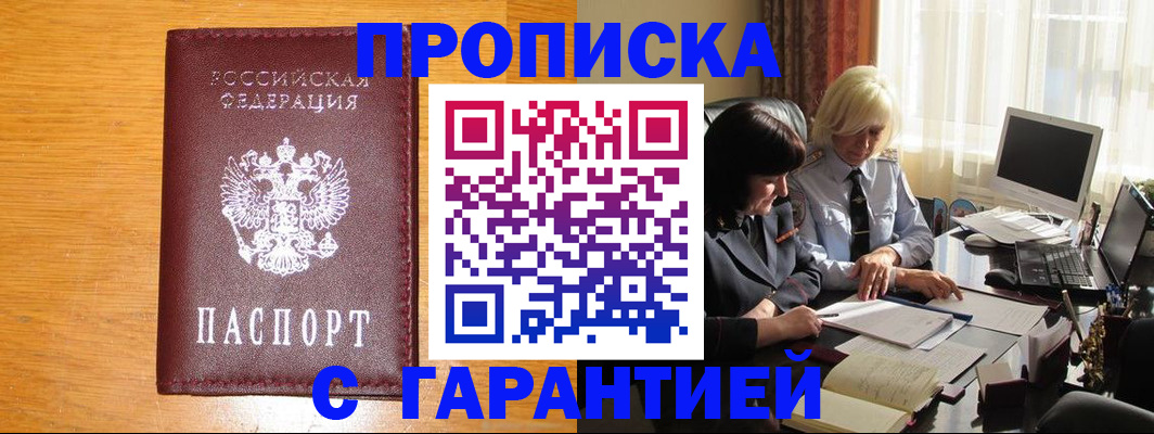 прописка гарантия в Кизляре