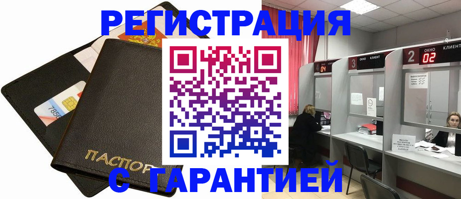 временная регистрация недорого в Кизляре