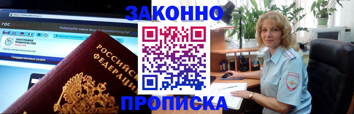 прописка ребенка в Кизляре